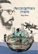 Schizophrenia'r Peyala image