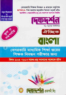School Bangla Written 17th image