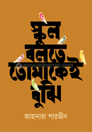 School Bolte Tomakei Bujhi image