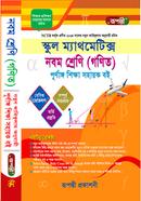 School Mathematics Class Nine (gonit) image