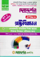 School Political Science Written - For Non Government School Teacher Registration Examination image