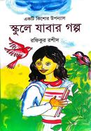Schoole Jabar Golpo image