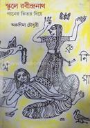 Schoole Rabindronath Ganer Modhyo Diye image