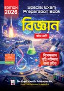Science - Class 8 (বৃত্তির জন্য বিশেষ ভাবে রচিত)