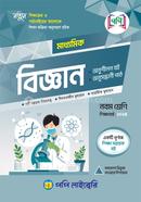 বিজ্ঞান নবম শ্রেণি image