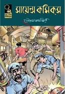 Science Comics image