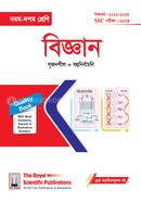 Science Exercise Book (SSC 2024) image