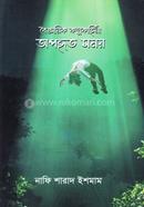 Science Fiction Opohrito Somoy image