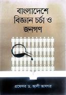 Banladese bijnana charca o janagaṇa image