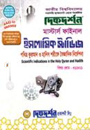 Dikdorshon Masters Final Islamic Studies : Pobitro Quran O Hadis Shorife Boigganik Nirdeshona (Bishoy Code - 311811) image