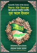 Scientific tafsir of the Quran : Sura Ale Imran image