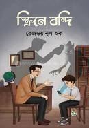 Screene Bondhi image