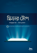 স্ক্রিনের টোপ image