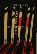 Se Agun Kemon Shitol image