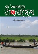 Se Amader Bangladesh image