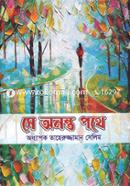 Se Ananta Pothe image