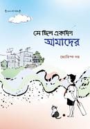 Se Chilo Akdin Amader image