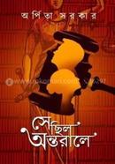 Se Chilo Antarale image