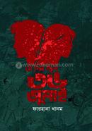 Se Din Chilo 36 July image