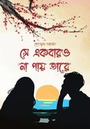 Se Ekbaro Na Paay Tare image