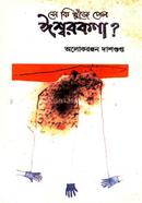 Se Ki Khunje Pelo Iswarkana ? image
