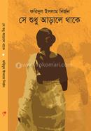 Se Sudhu Arale Thake image