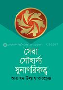 Seba Shouhardo Sunagorikotto image