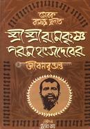 Sebok Ramchandra Pronito Ramkrishna Paramhangshadeveer Jibonbrittanto image