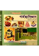 Secondary Home Science (Practical Note Book) image