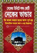 Seconde Minite Lokkho Kuti Neker Vander image