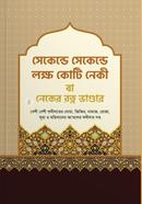 Seconde Seconde Lokho kuti Neki ba neker Ratna vandar image