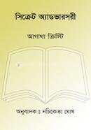 Secret Adversary image