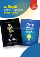 সিক্রেট: ব্র্যান্ডিং ও মার্কেটিং মাস্টার প্যাকেজ image