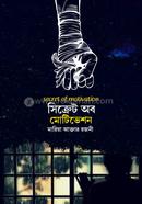 Secret of Motivaton image