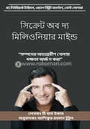 Secrets of the Millionaire Mind image