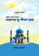 Sedin Jara Paben—Arosher Sushitol Chaya image