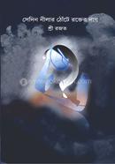 Sedin Nilar Thonta Rokter Dag image