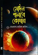 Sedin Palabe Kothay image