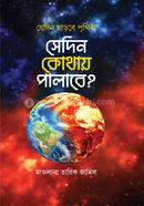 Sedin Palabe Kothay image