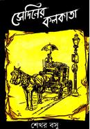 Sediner Kolkata image