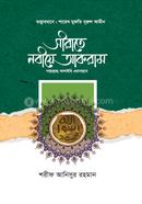 Seerat-e-Nabawi-e-Akram (Sallallahu Alaihi Wasallam)