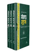 সীরাতে মুস্তফা ১-৩ খন্ড image