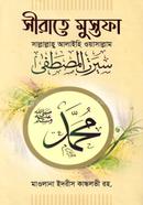 Seerate Mustafa Sallallahu Alaihi Wa Sallam-1 image