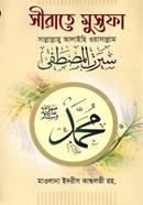 Seerate Mustafa Sallallahu Alaihi Wasallam-2 image