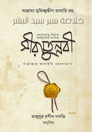 Seeratunnabi (Sa.) image