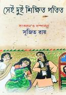 Sei Dui Sikkhita Potit image