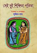 Sei Dui Sikkhita Potita image