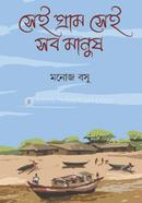 Sei Gram Sei Sob Manush image