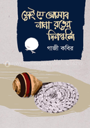 Sei Je Amer Nana Ronger Dinguli image