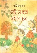 Sei Je Chora Ei Je Chora image